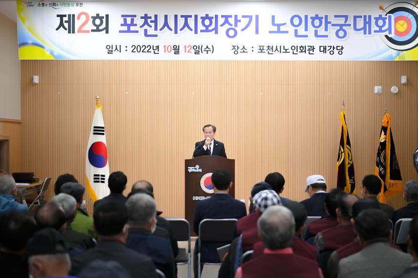 제2회 포천시지회장기 노인한궁대회 - 9
