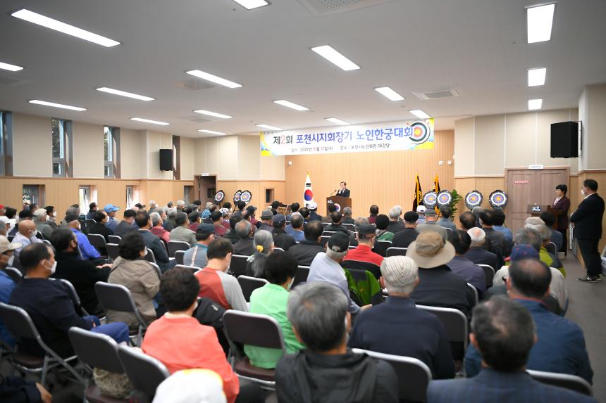 제2회 포천시지회장기 노인한궁대회 - 17