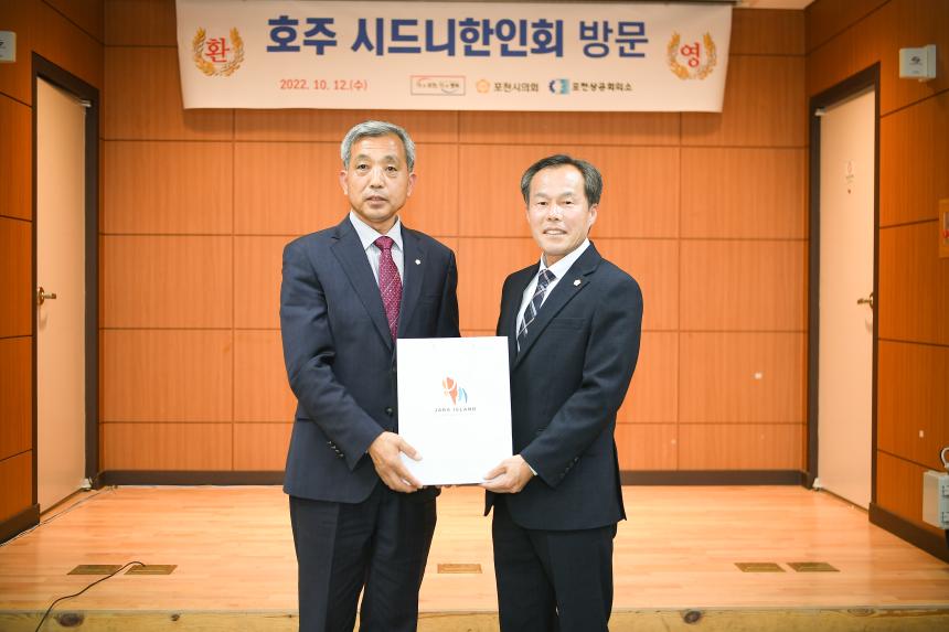 호주 시드니 한인회 포천시 방문 간담회 - 24