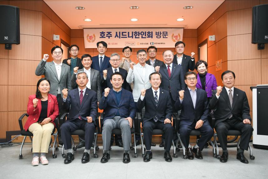 호주 시드니 한인회 포천시 방문 간담회