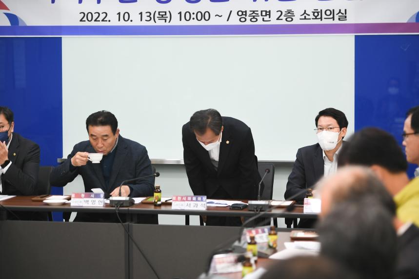 힐마루 관광레저 조성사업 지역주민 상생을 위한 간담회 - 2