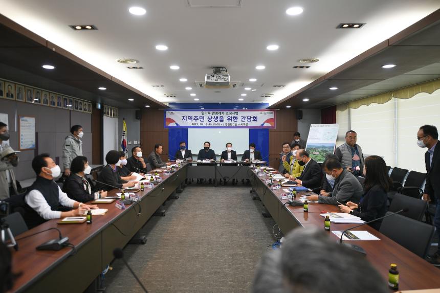 힐마루 관광레저 조성사업 지역주민 상생을 위한 간담회 - 22