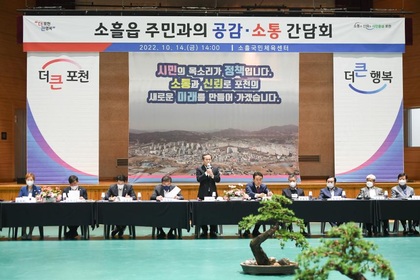 소흘읍 주민공감소통 간담회 - 10