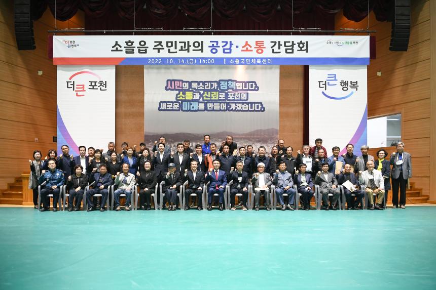 소흘읍 주민공감소통 간담회
