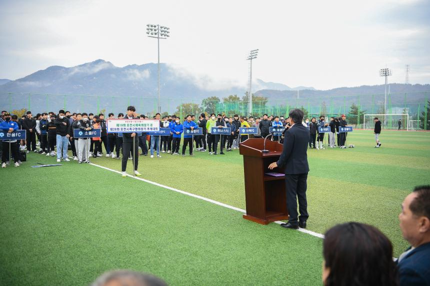 제19회 포천시체육회장기 겸 제26회 포천시축구협회장기 추계대회 - 15