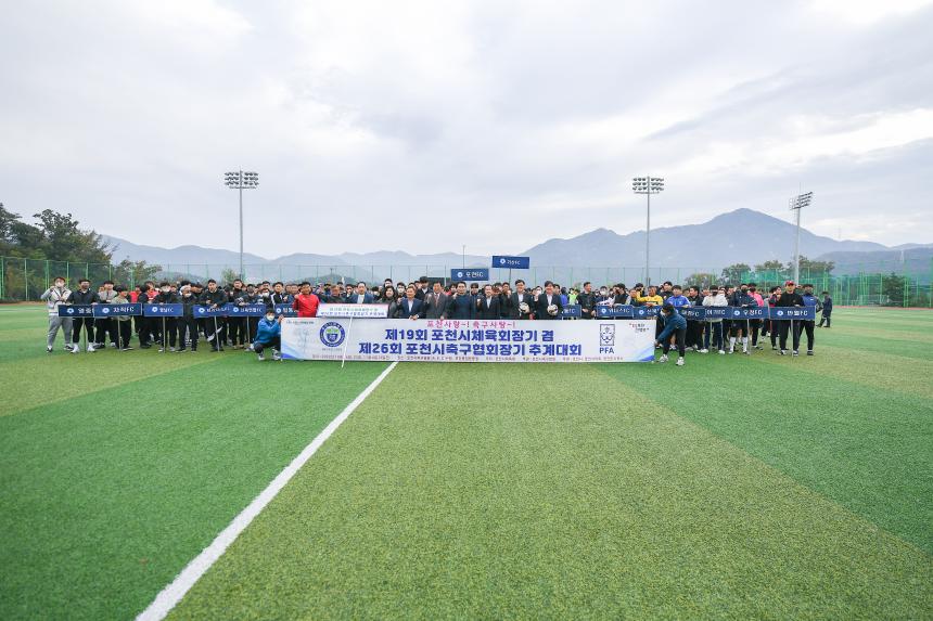 제19회 포천시체육회장기 겸 제26회 포천시축구협회장기 추계대회 - 17