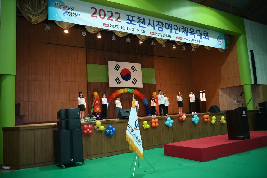 2022 포천시 장애인체육대회 - 1
