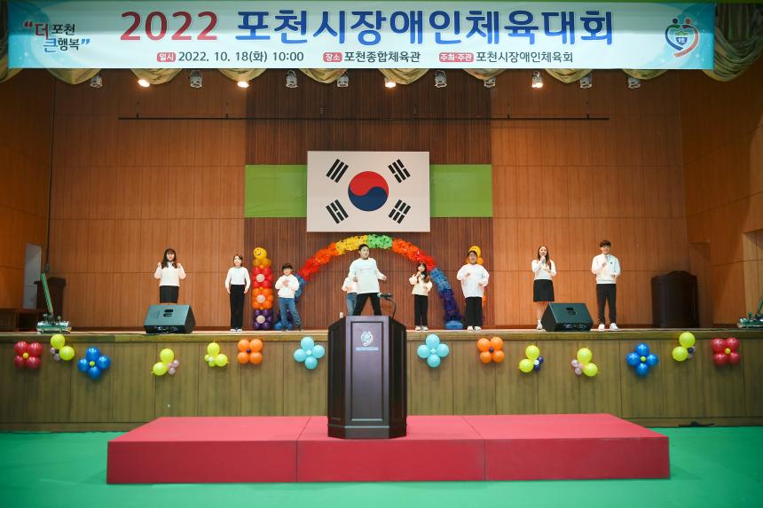 2022 포천시 장애인체육대회 - 3