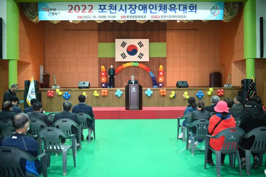2022 포천시 장애인체육대회 - 26