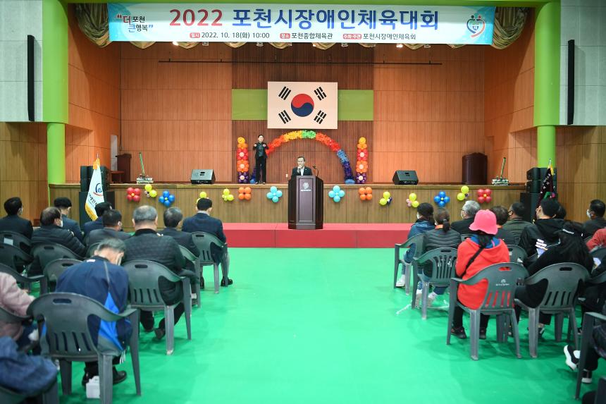 2022 포천시 장애인체육대회 - 28