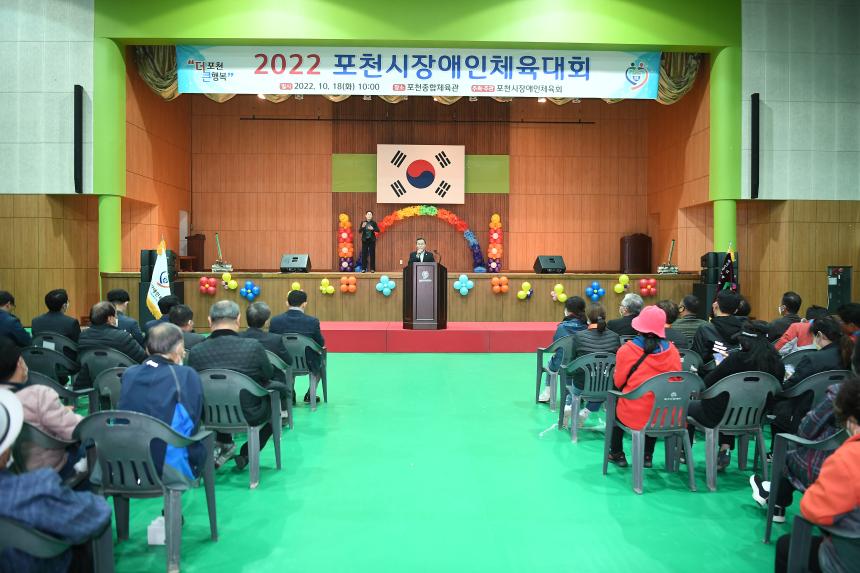 2022 포천시 장애인체육대회 - 29