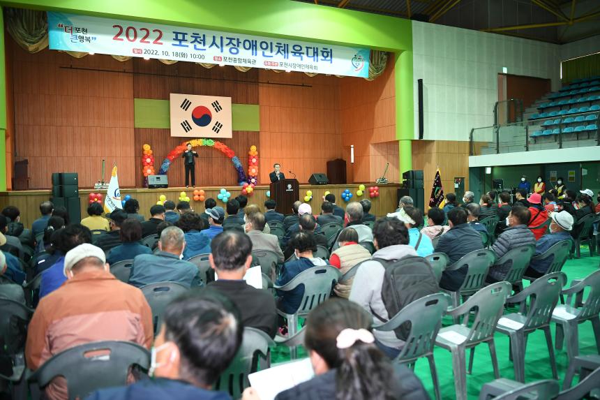 2022 포천시 장애인체육대회 - 31