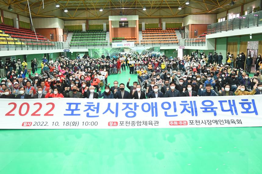 2022 포천시 장애인체육대회 - 41