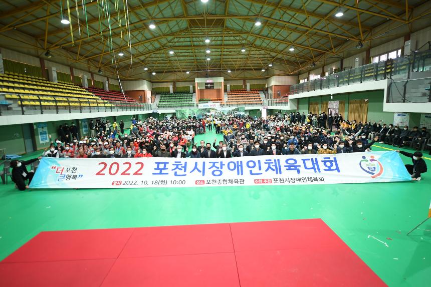 2022 포천시 장애인체육대회 - 42