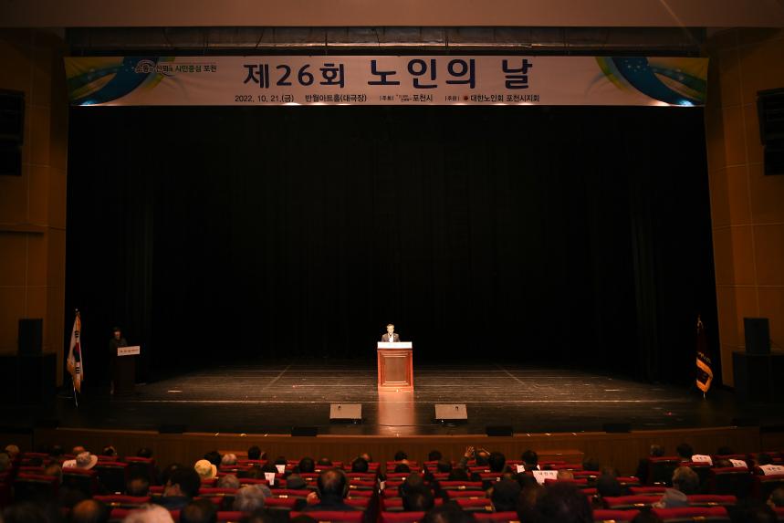 제26회 노인의 날 기념행사 - 36
