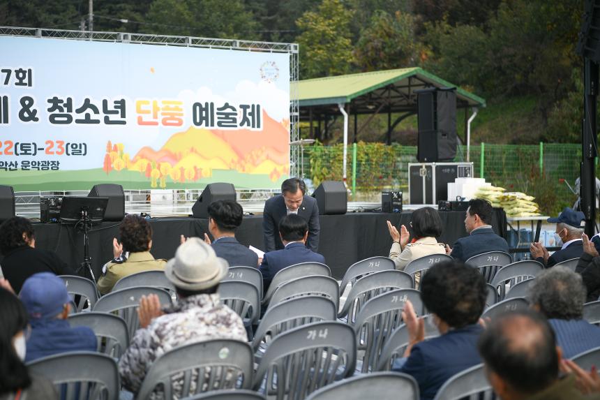 제16회 운악산 단풍축제 - 4