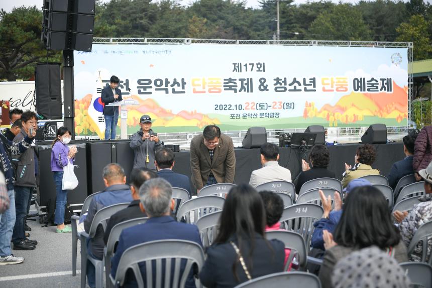제16회 운악산 단풍축제 - 5