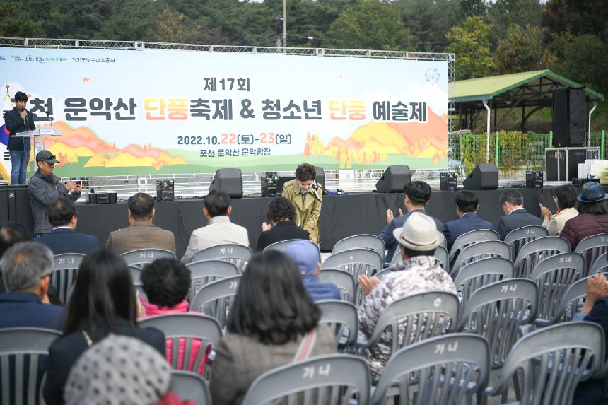 제16회 운악산 단풍축제 - 6