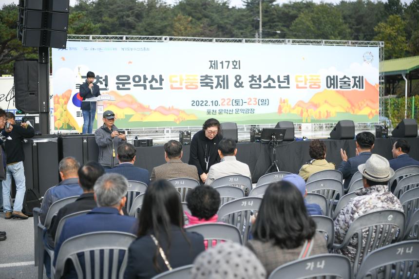 제16회 운악산 단풍축제 - 7