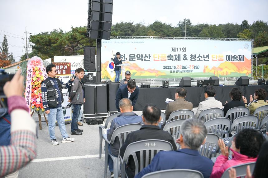 제16회 운악산 단풍축제 - 8