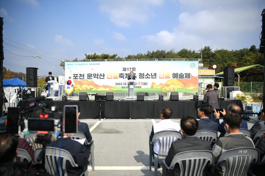 제16회 운악산 단풍축제 - 14
