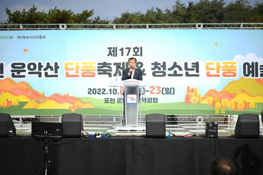 제16회 운악산 단풍축제 - 15