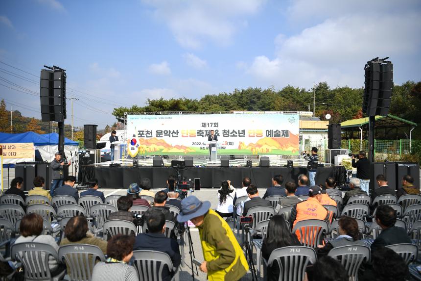 제16회 운악산 단풍축제