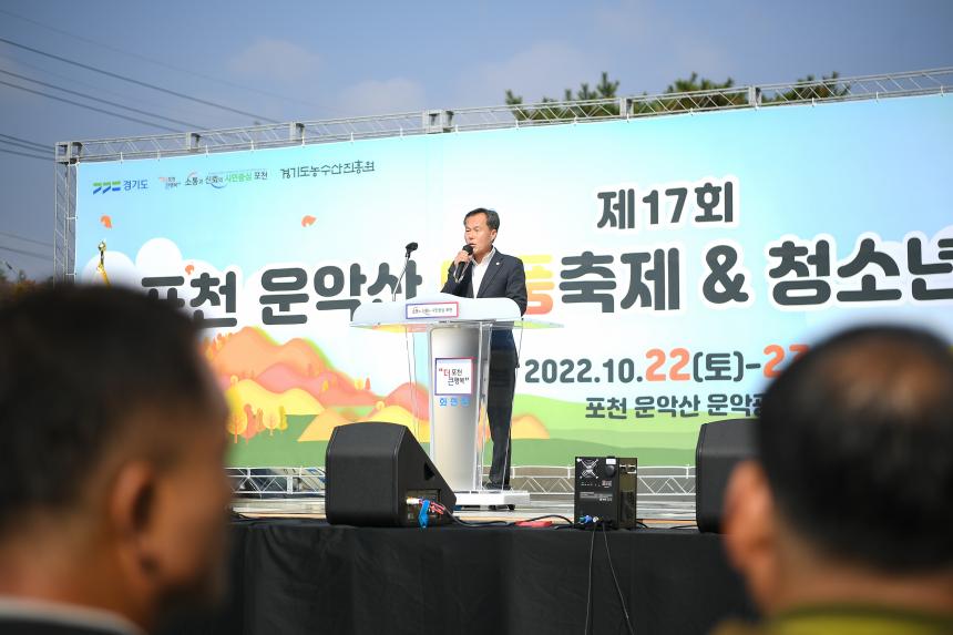 제16회 운악산 단풍축제 - 20