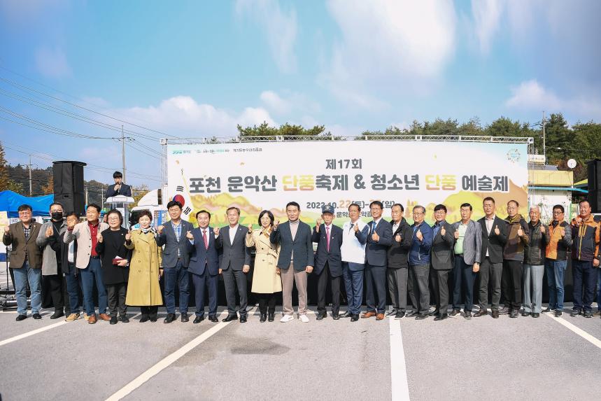 제16회 운악산 단풍축제 - 25