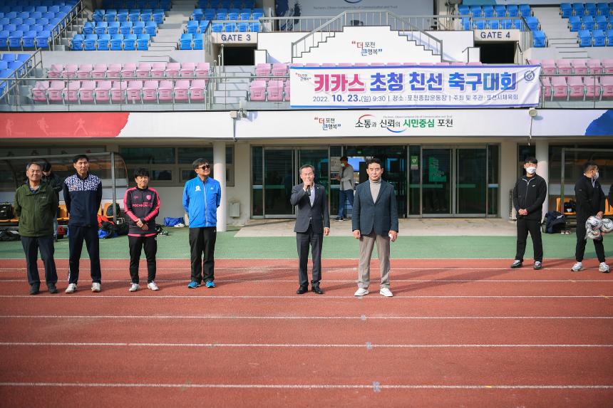 키카스 친선 축구대회 - 10