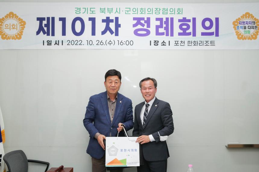 경기북부시군의장협의회 - 9