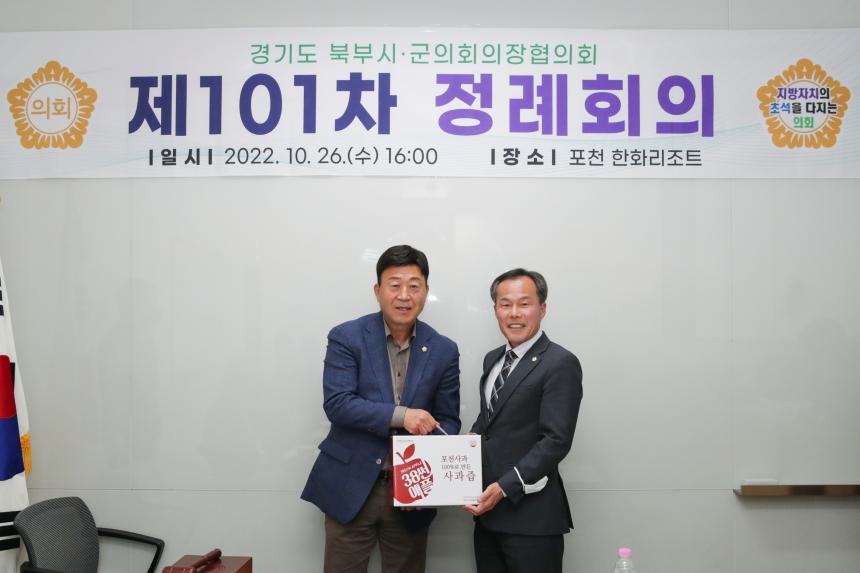 경기북부시군의장협의회 - 10