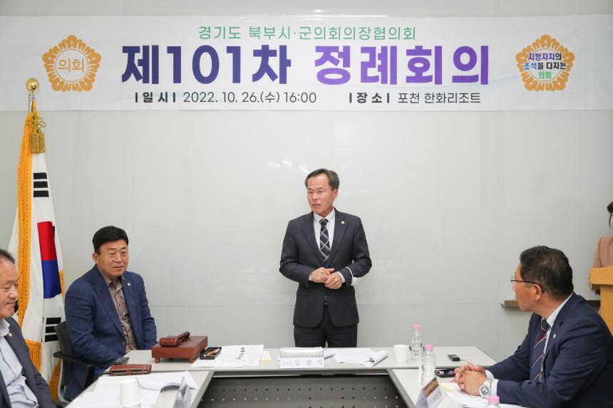 경기북부시군의장협의회 - 11