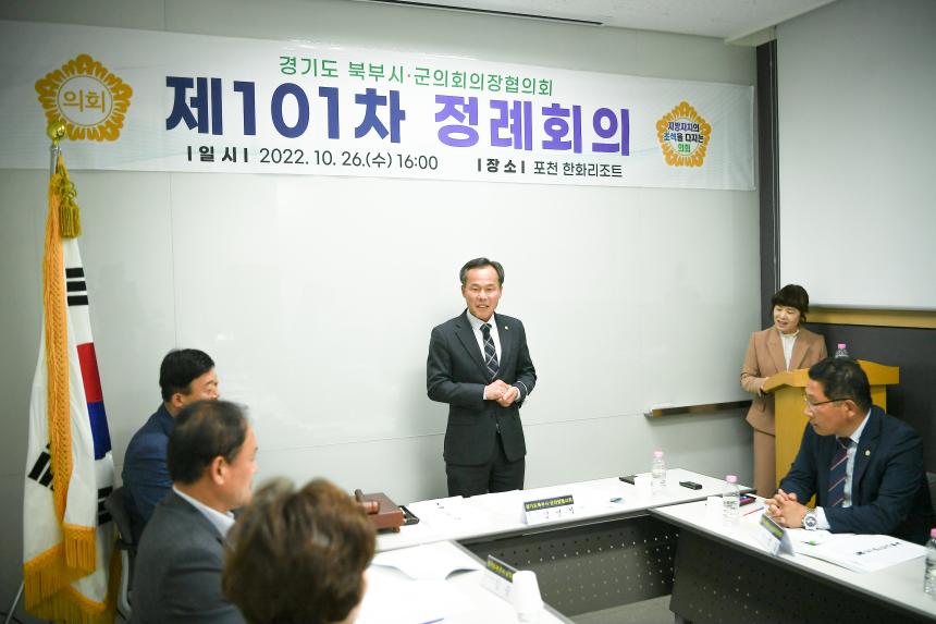 경기북부시군의장협의회 - 13