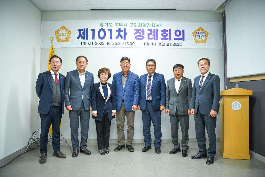 경기북부시군의장협의회 - 17