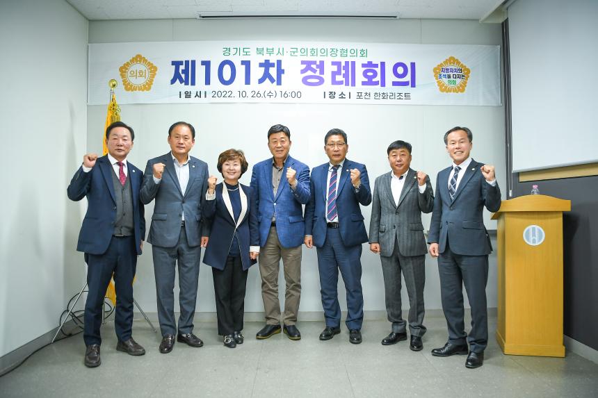 경기북부시군의장협의회
