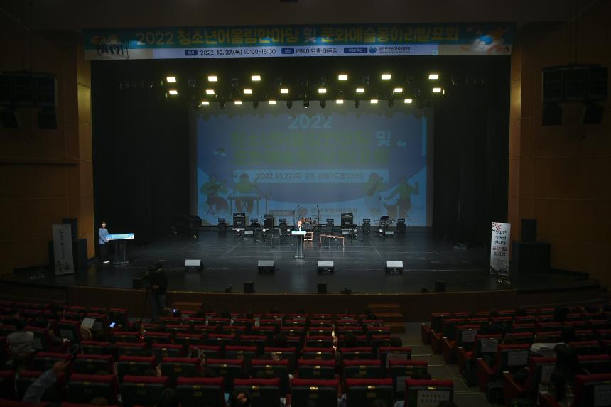 2022 청소년어울림한마당 및 문화예술동아리발표회 - 7