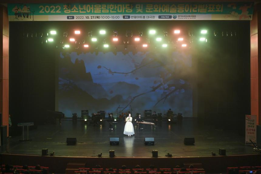 2022 청소년어울림한마당 및 문화예술동아리발표회 - 11