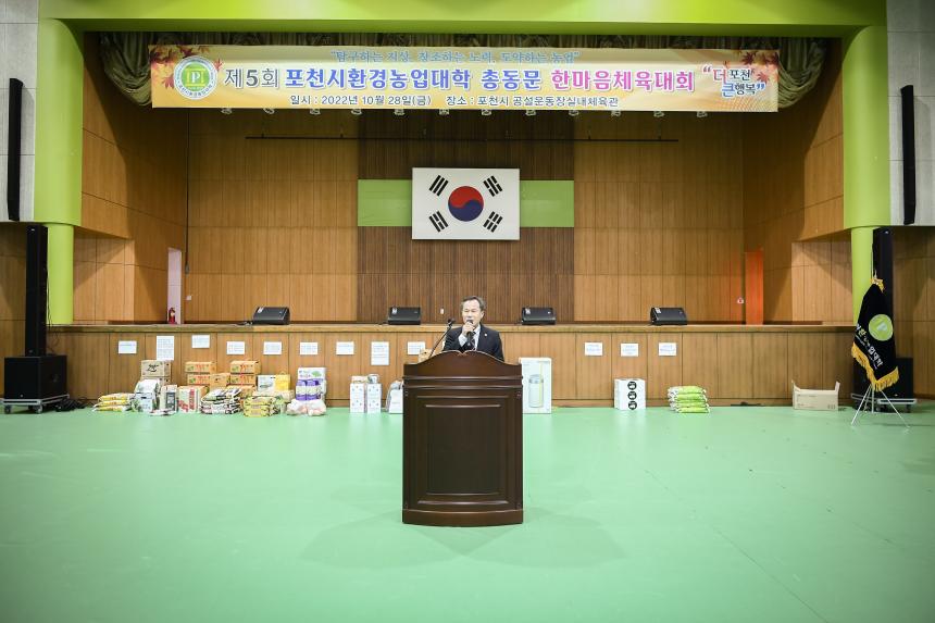 포천환경농업대학 총동문회 체육대회 - 35