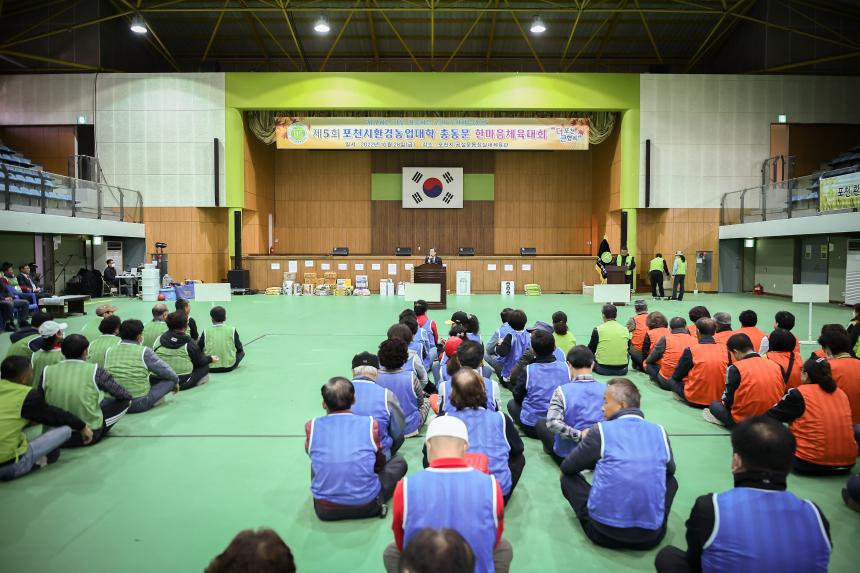 포천환경농업대학 총동문회 체육대회