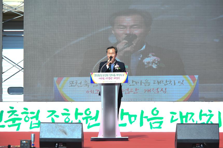 포천축협 2022년 조합원 한마음 대잔치 및 에그빌 개점식 - 7