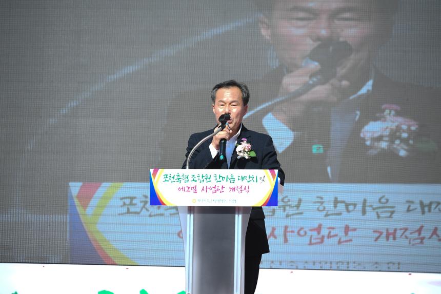 포천축협 2022년 조합원 한마음 대잔치 및 에그빌 개점식 - 8