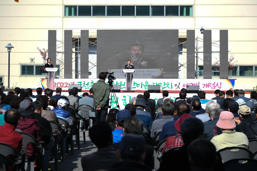 포천축협 2022년 조합원 한마음 대잔치 및 에그빌 개점식