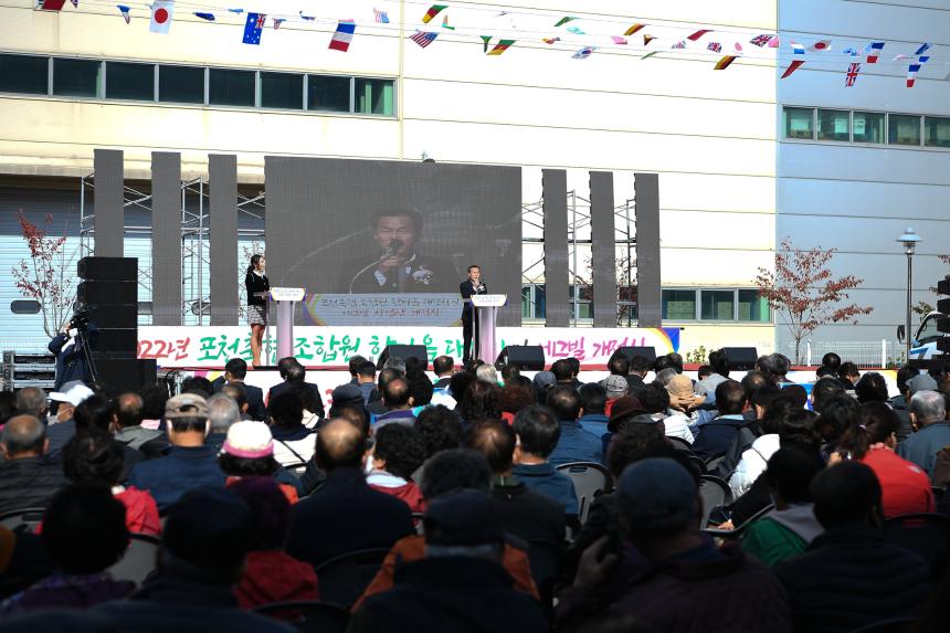 포천축협 2022년 조합원 한마음 대잔치 및 에그빌 개점식 - 10