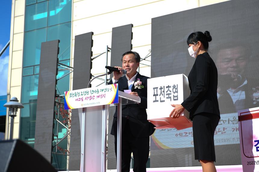 포천축협 2022년 조합원 한마음 대잔치 및 에그빌 개점식 - 11