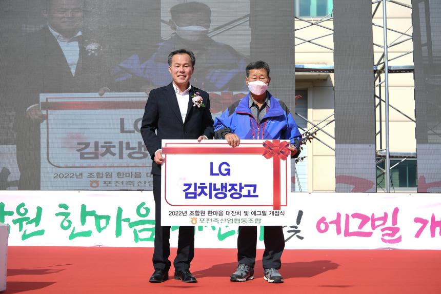 포천축협 2022년 조합원 한마음 대잔치 및 에그빌 개점식 - 13