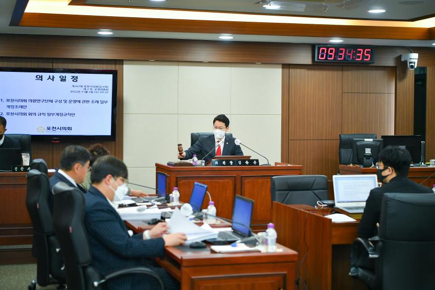 제167회 포천시의회 임시회 제2차 운영위원회, 제1차 6군단 부지반환 특별위원회, 조례등심사특별위원회 - 4