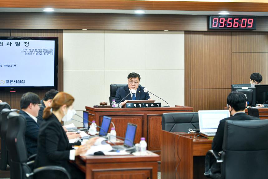 제167회 포천시의회 임시회 제2차 운영위원회, 제1차 6군단 부지반환 특별위원회, 조례등심사특별위원회 - 12