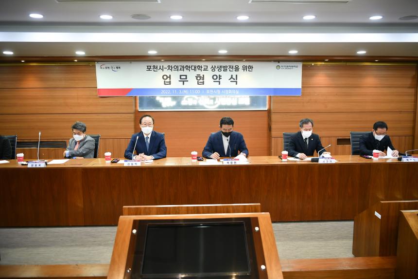 포천시-차의과대학교 상생발전 업무협약식 - 2
