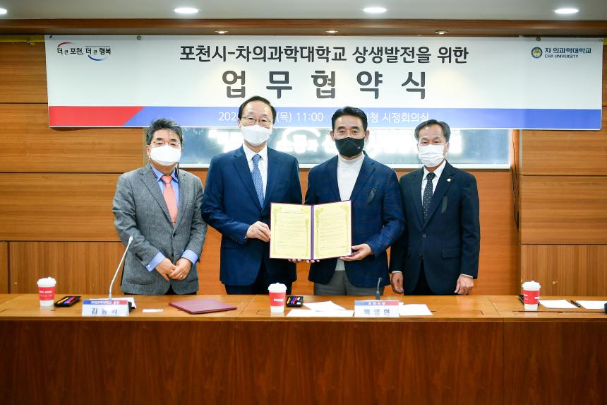 포천시-차의과대학교 상생발전 업무협약식 - 5